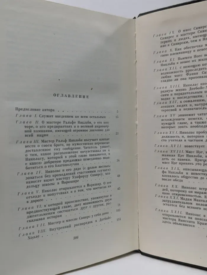 Чарльз Диккенс. Собрание сочинений в 30 томах. Том 5