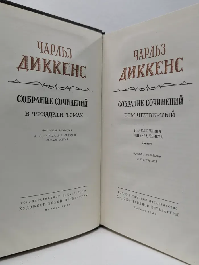 Чарльз Диккенс. Собрание сочинений в 30 томах. Том 4