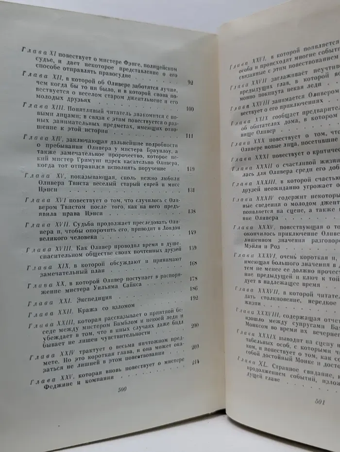 Чарльз Диккенс. Собрание сочинений в 30 томах. Том 4