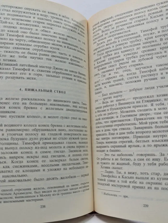 Библиотека Василий Ян. Собрание сочинений в 4 томах. Том 4