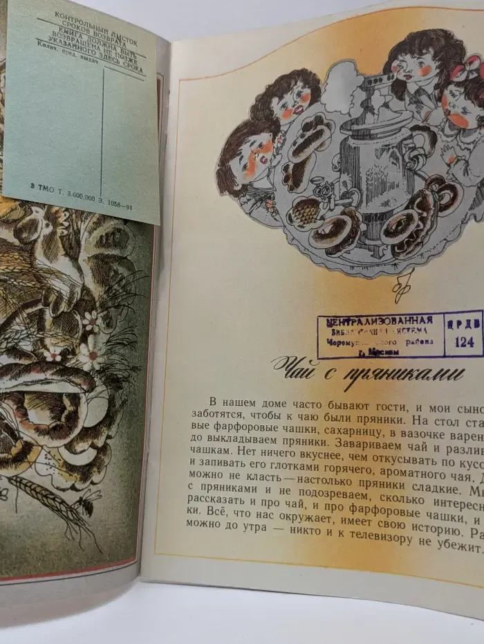 Почемучкины книжки. Все любят пряники