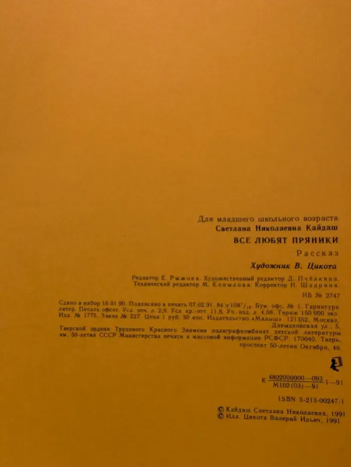 Почемучкины книжки. Все любят пряники