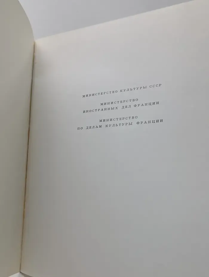 Французская живопись. Второй половины XIX - начала XX века