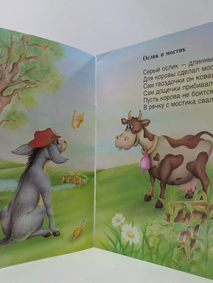 Летом в деревне