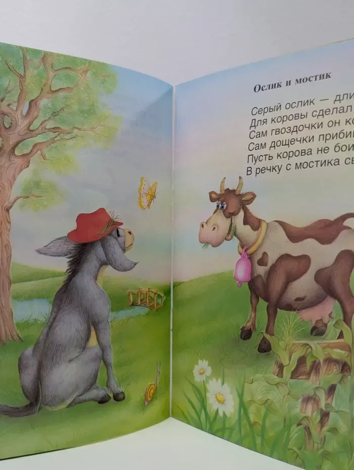 Летом в деревне
