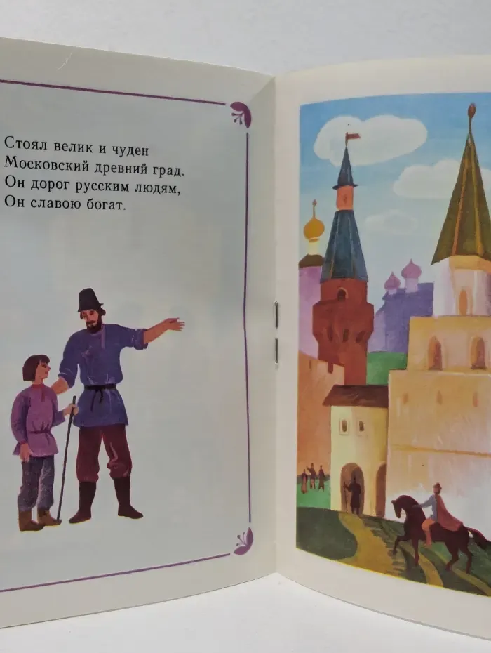Для маленьких. Песенка о Москве