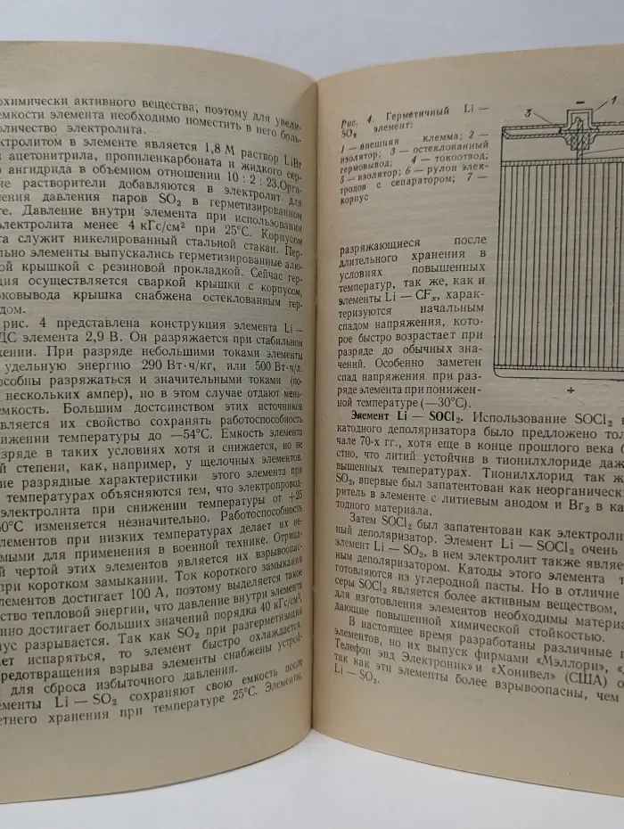 Новое в жизни, науке, технике. Химия. Выпуск № 11/1979. Химия за рубежом. Электрохимические источники тока