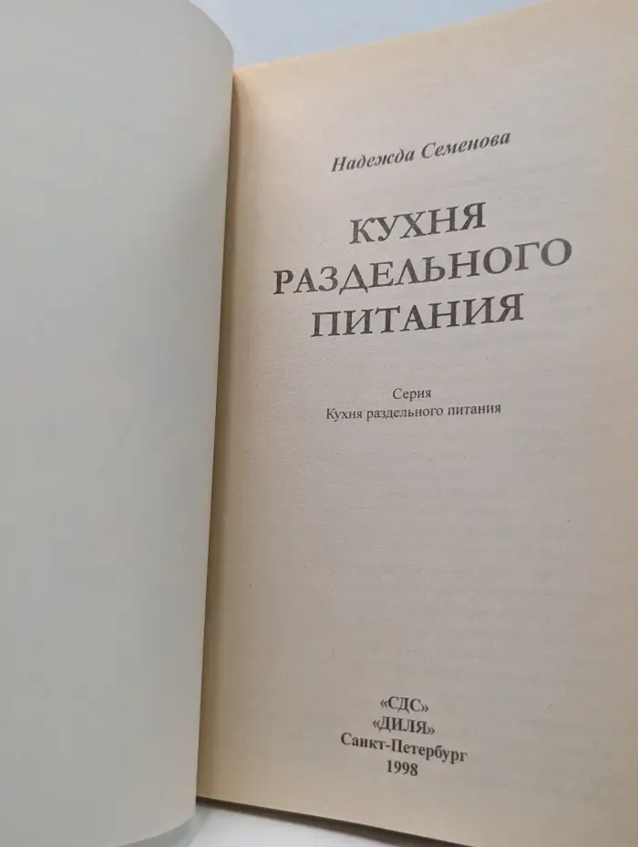 Кухня раздельного питания