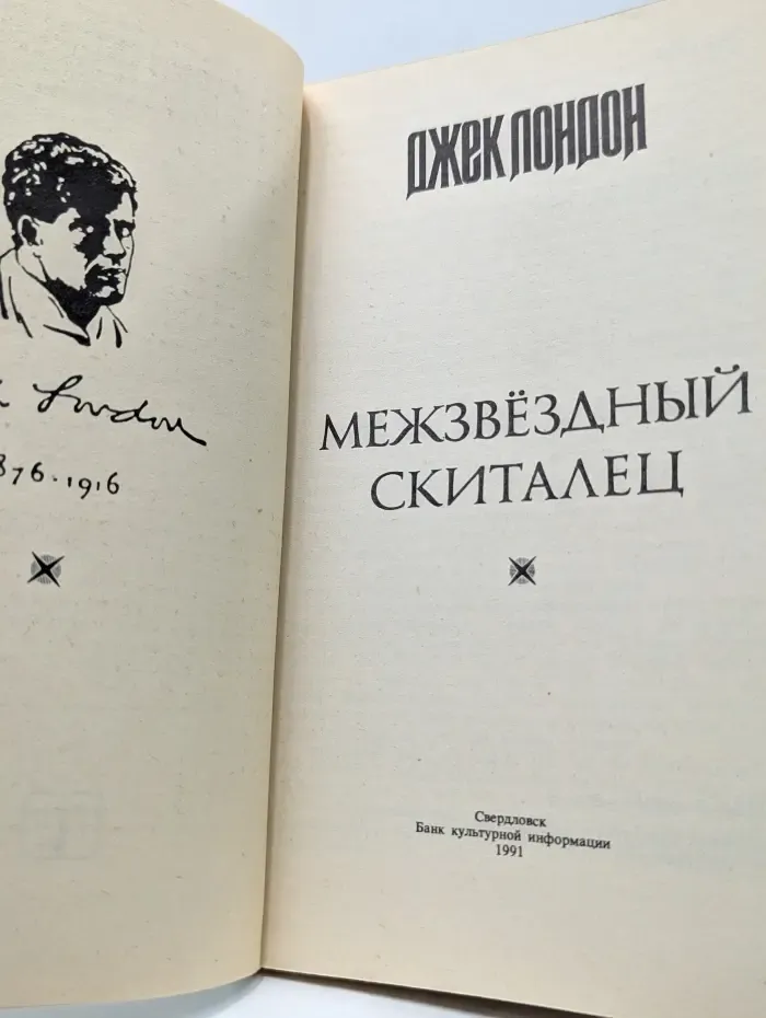 Межзвёздный скиталец