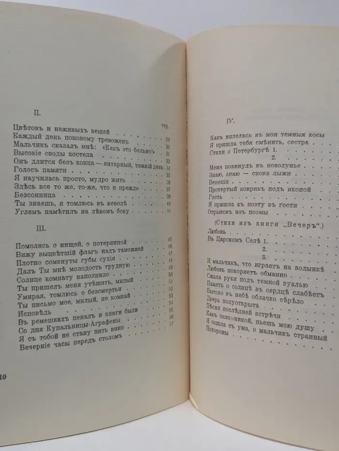 Четки. Стихи