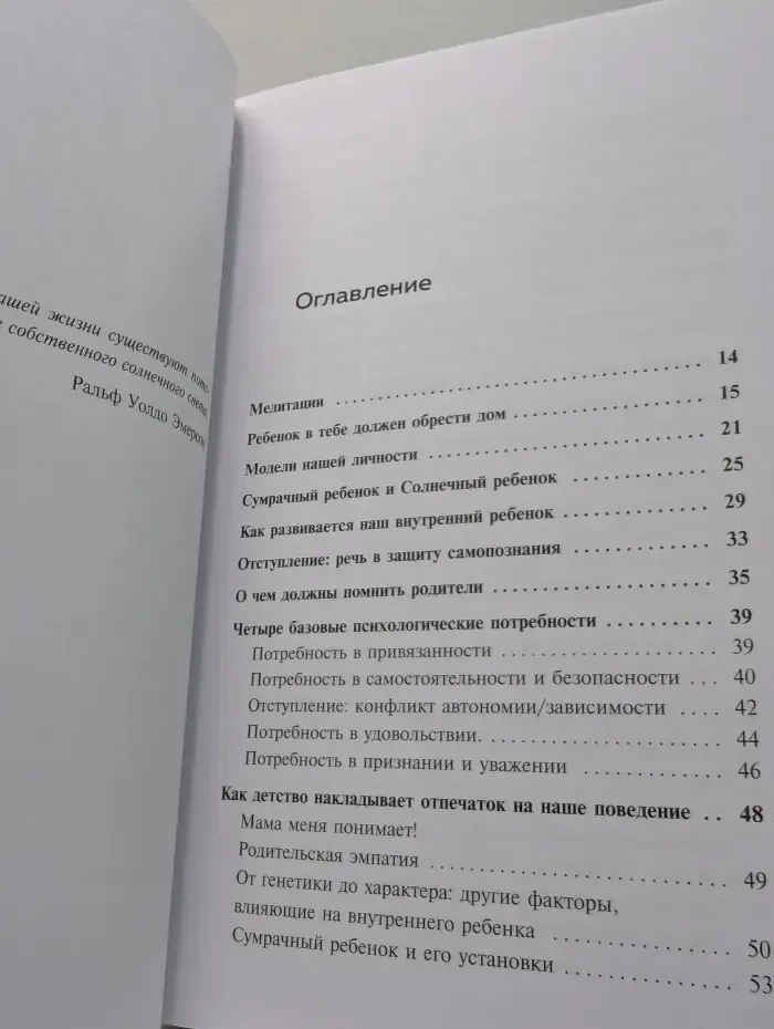 Ребенок в тебе должен обрести дом