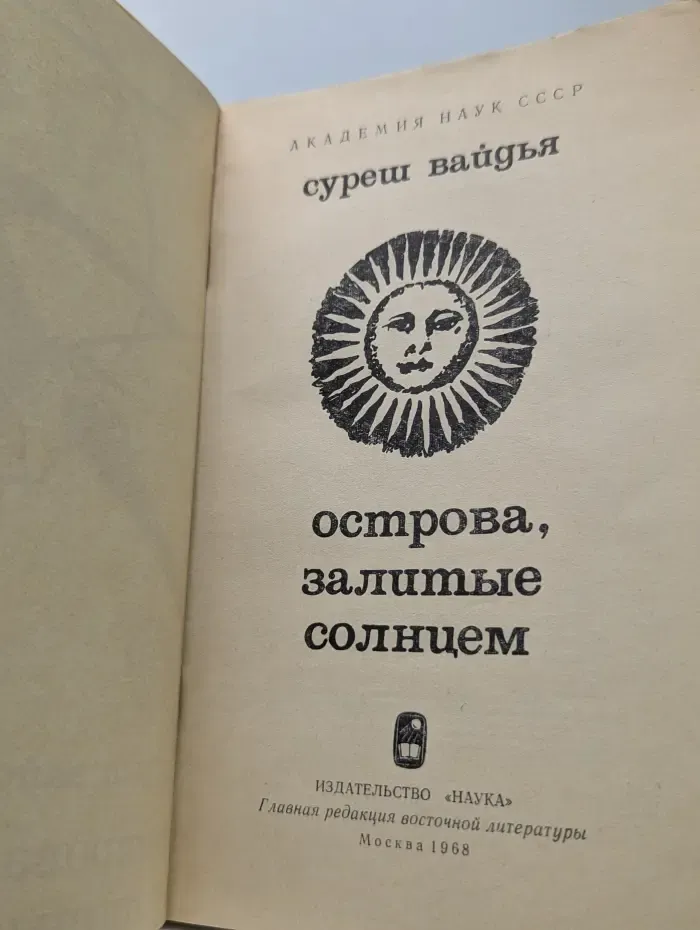 Острова, залитые солнцем