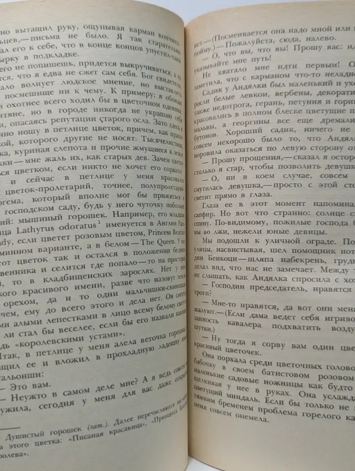 Дочь четырех отцов