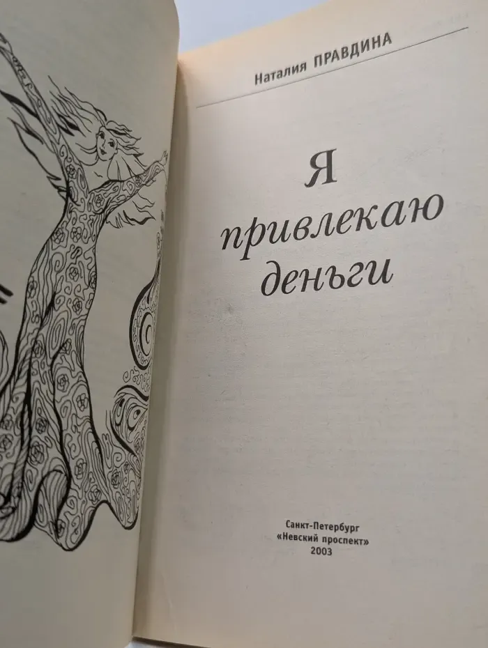 Я привлекаю деньги