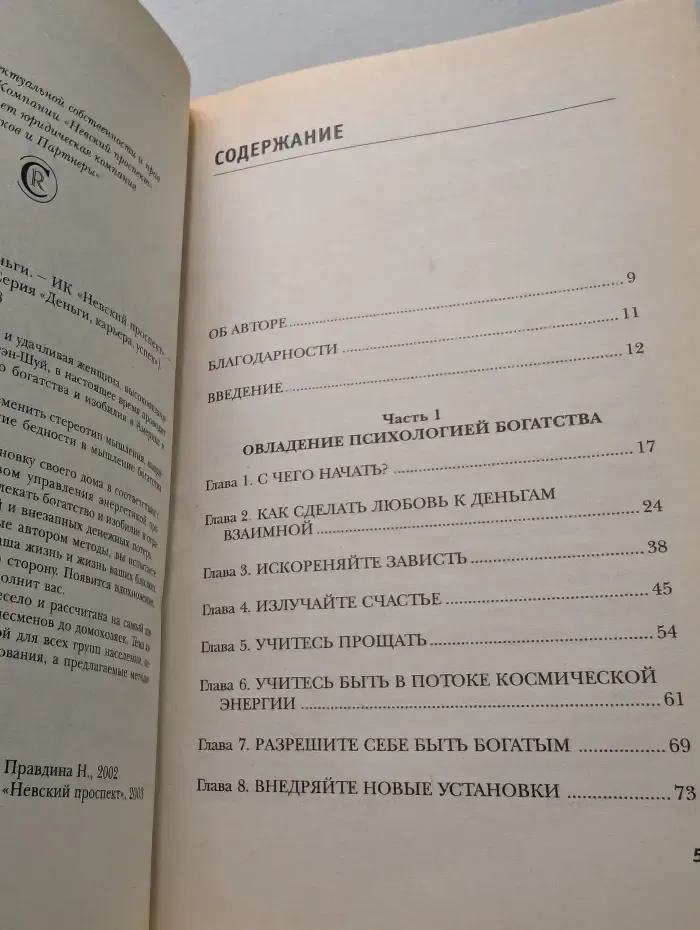 Я привлекаю деньги