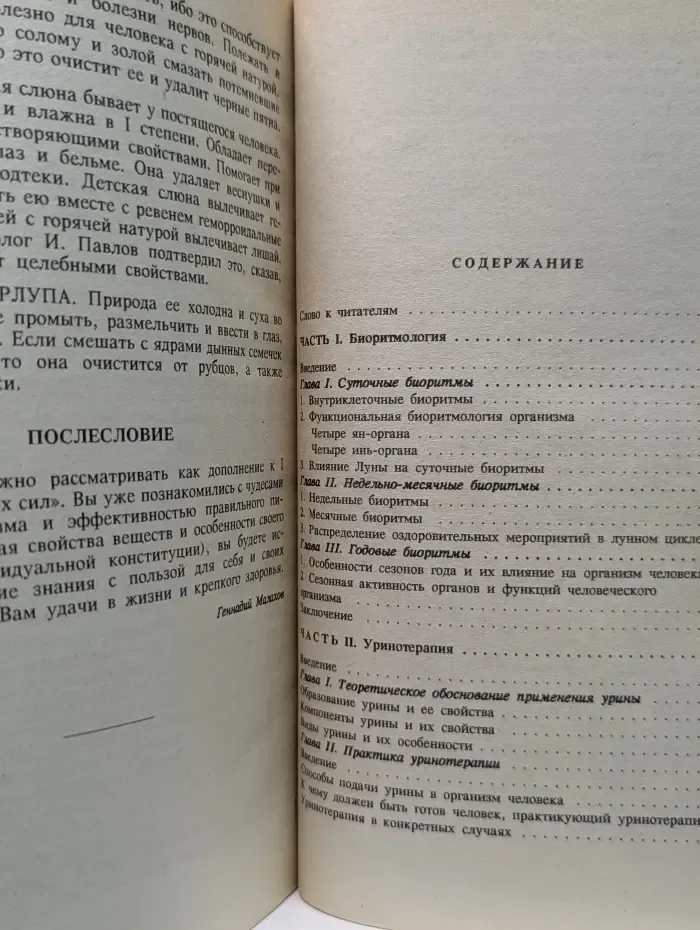 Целительные силы. Биоритмология и уринотерапия. Том 3