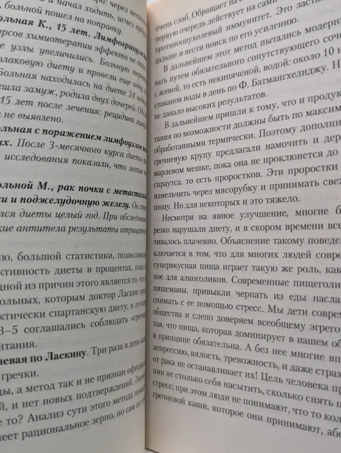 Противоопухолевая диета Гарбузова