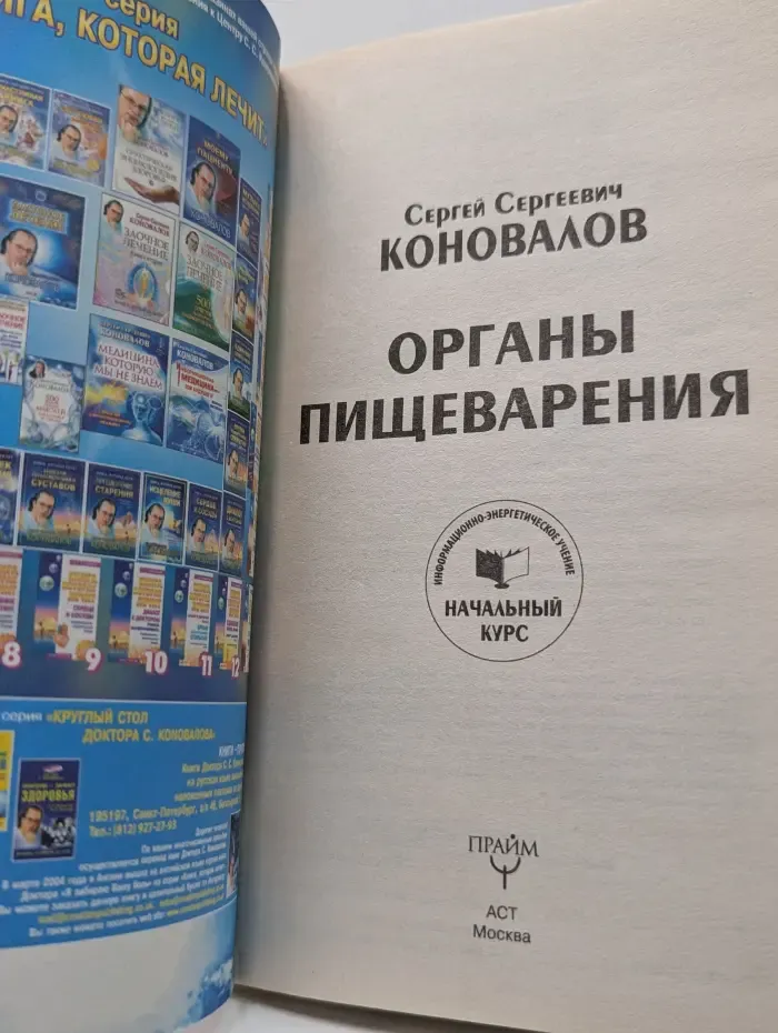 Информационно-энергетическое учение. Органы пищеварения
