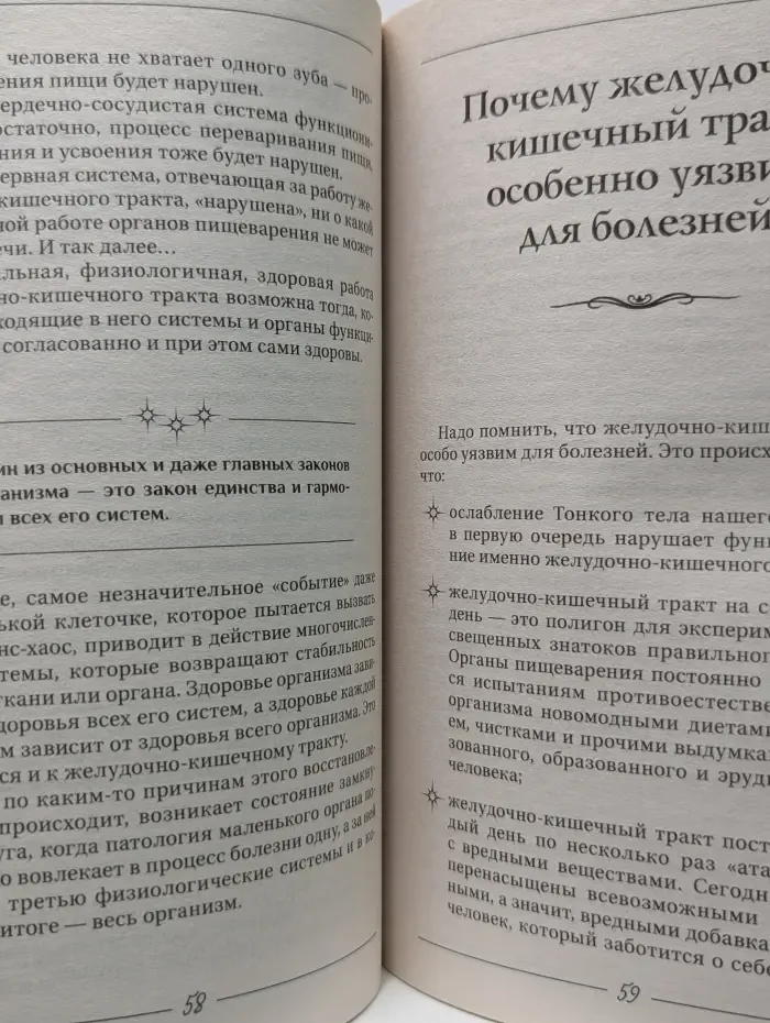 Информационно-энергетическое учение. Органы пищеварения