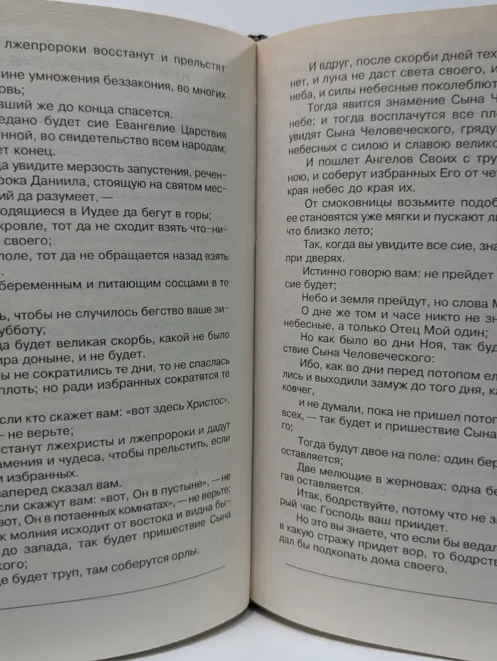 Как оградить себя от порчи и бесовских сил