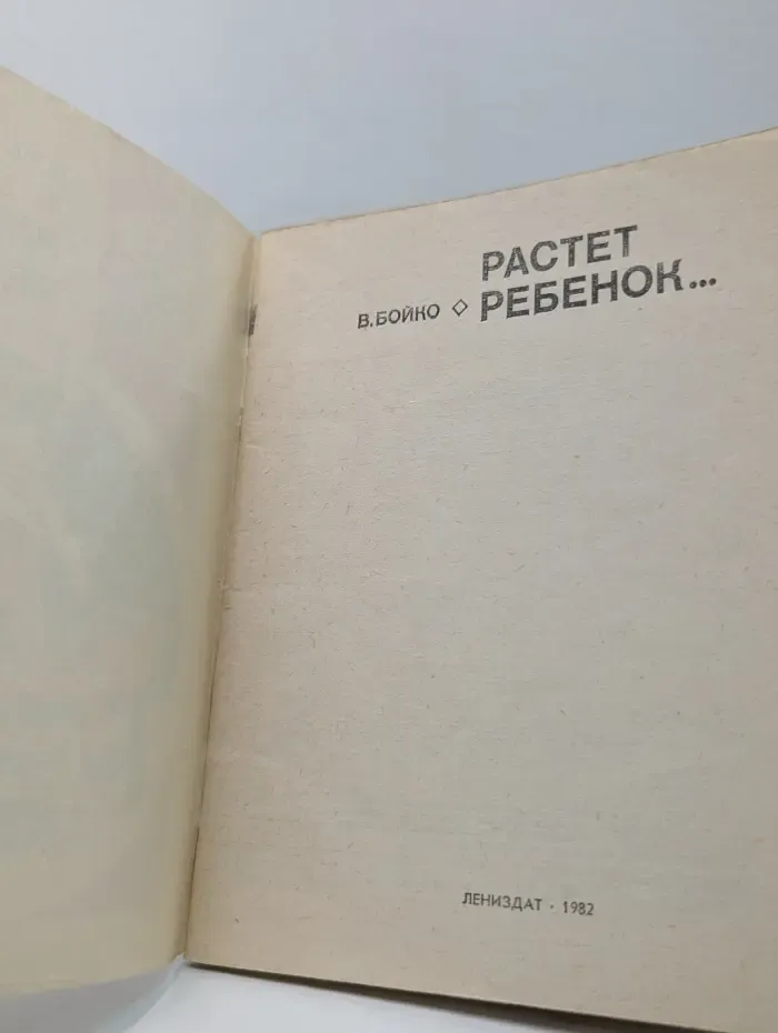 Будьте счастливы, молодые! Растет ребенок