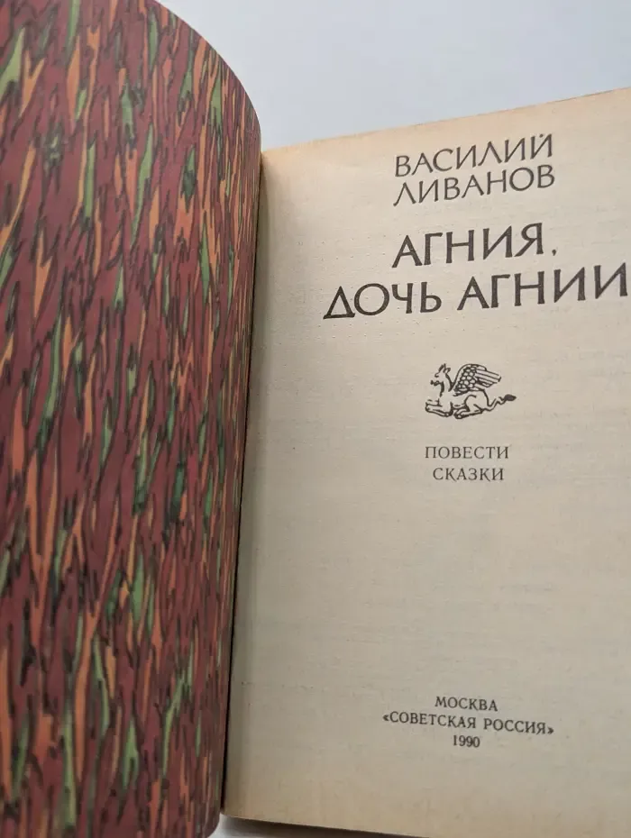Агния, дочь Агнии
