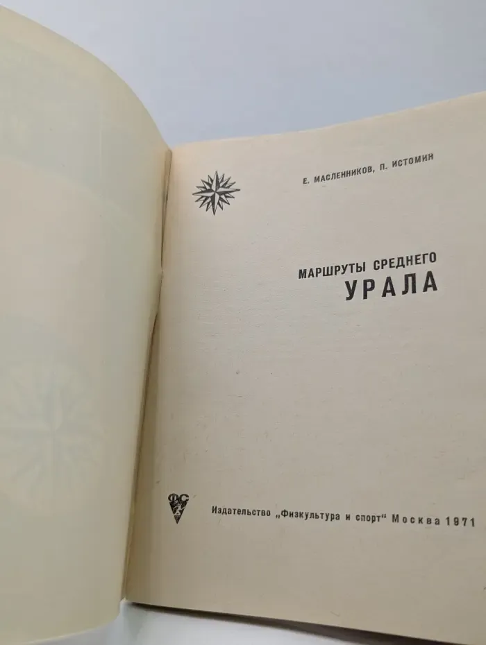 По родным просторам. Маршруты Среднего Урала