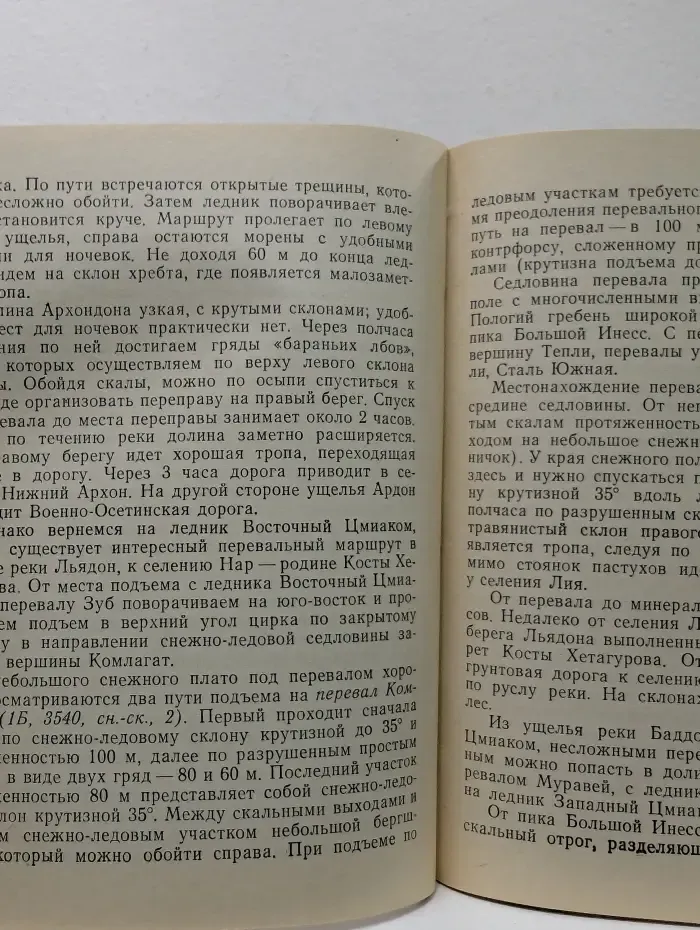 По родным просторам. Тепли, Джимарай, Казбек