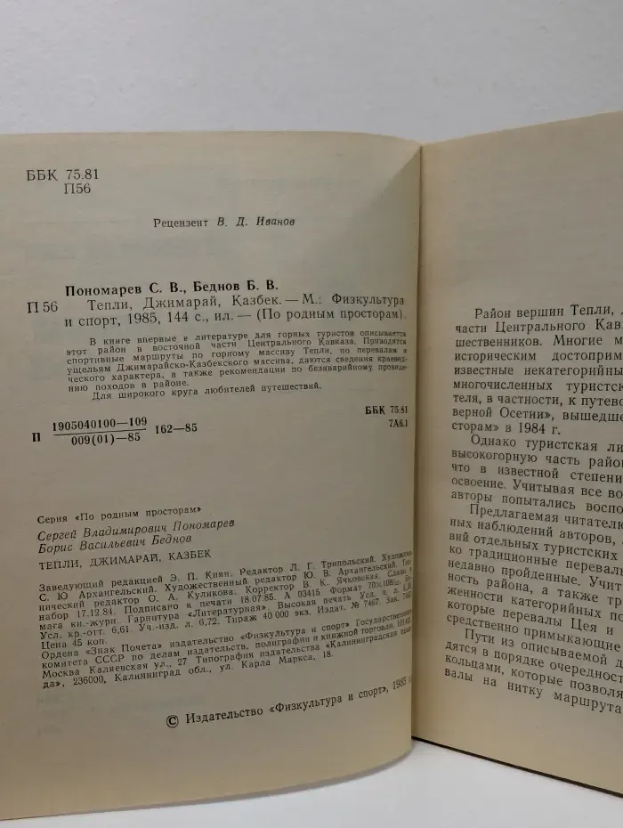 По родным просторам. Тепли, Джимарай, Казбек