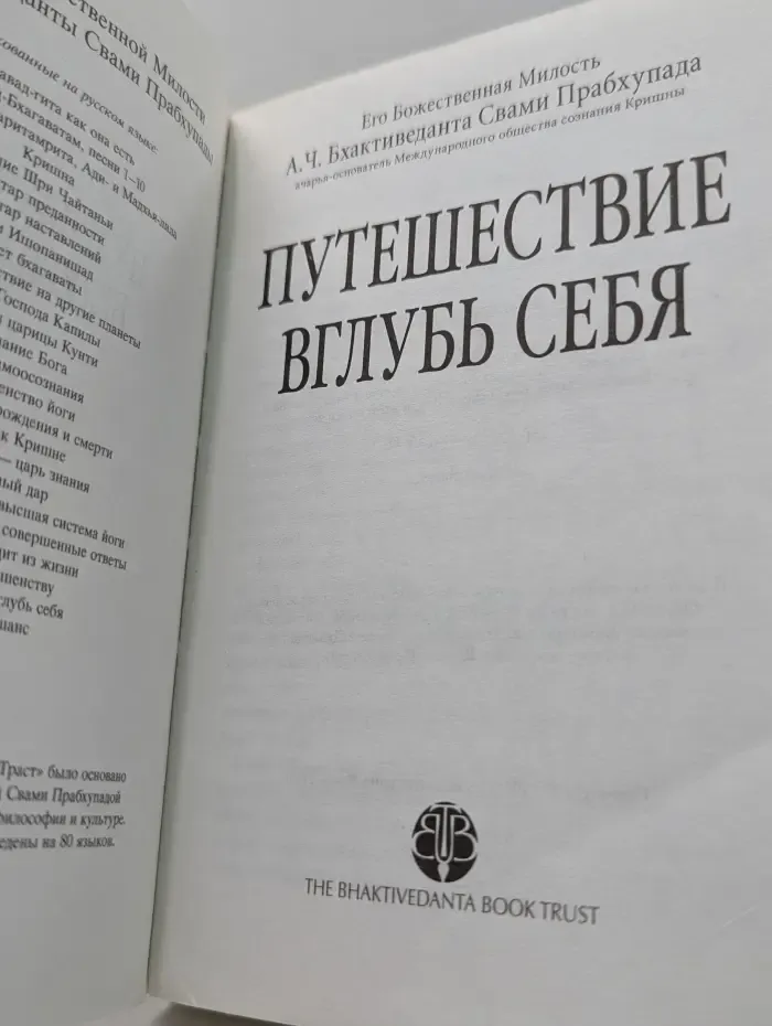 Путешествие вглубь себя