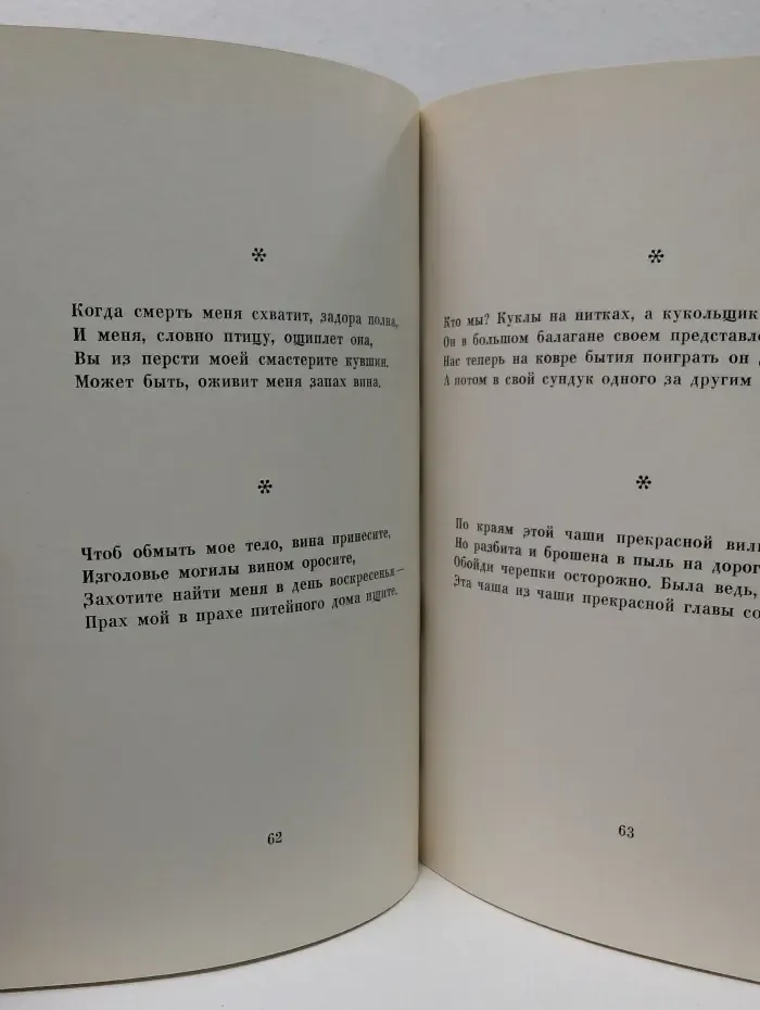 Омар Хайям. Рубаи