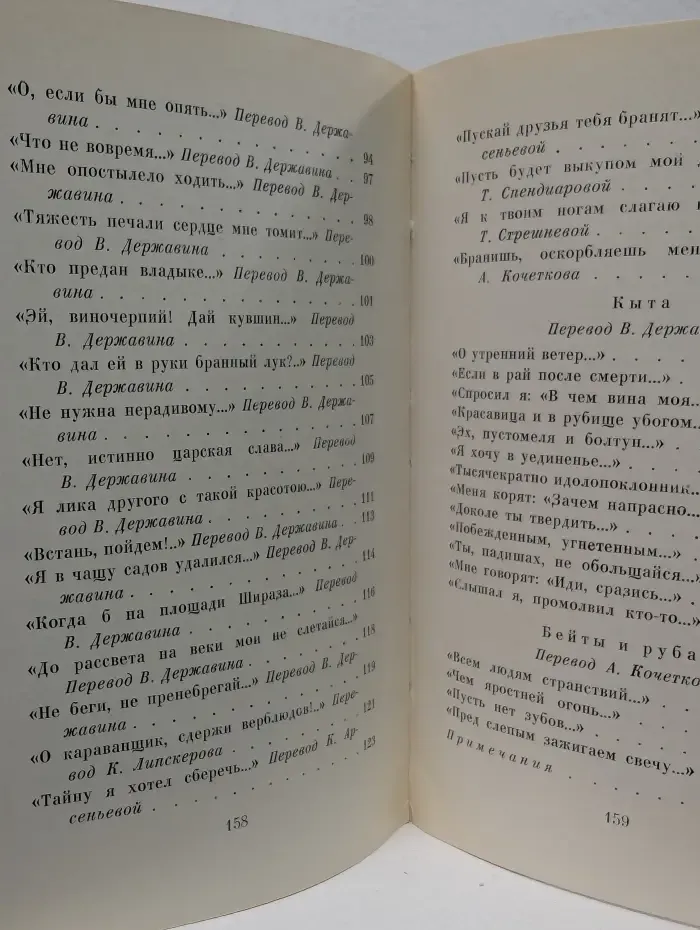 Саади. Избранное