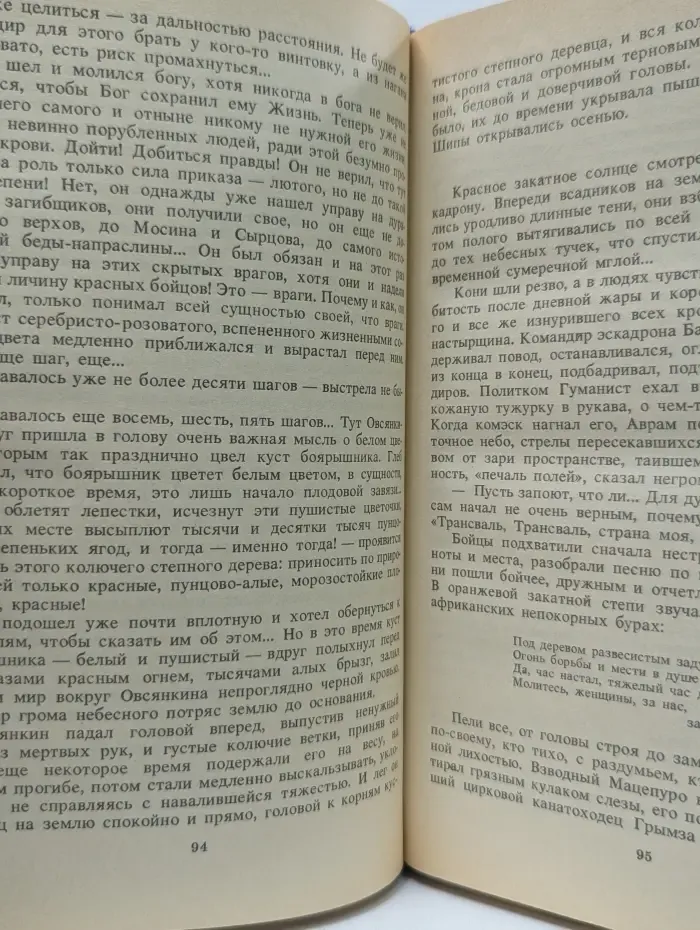Красные дни. В 2 книгах. Книга 2