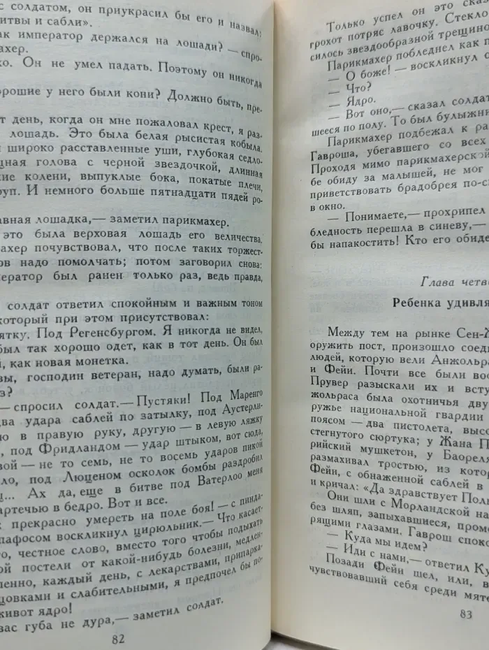 Библиотека Огонек. Виктор Гюго. Собрание сочинений в 6 томах. Том 4