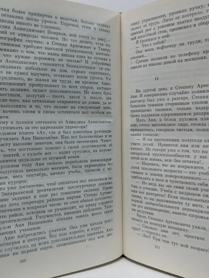 Владимир Тендряков. Собрание сочинений в 5 томах. Том 2