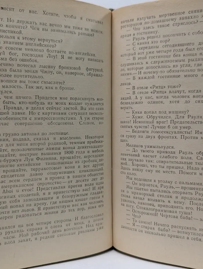 Зарубежный антивоенные роман. Возвращение. Тени в раю