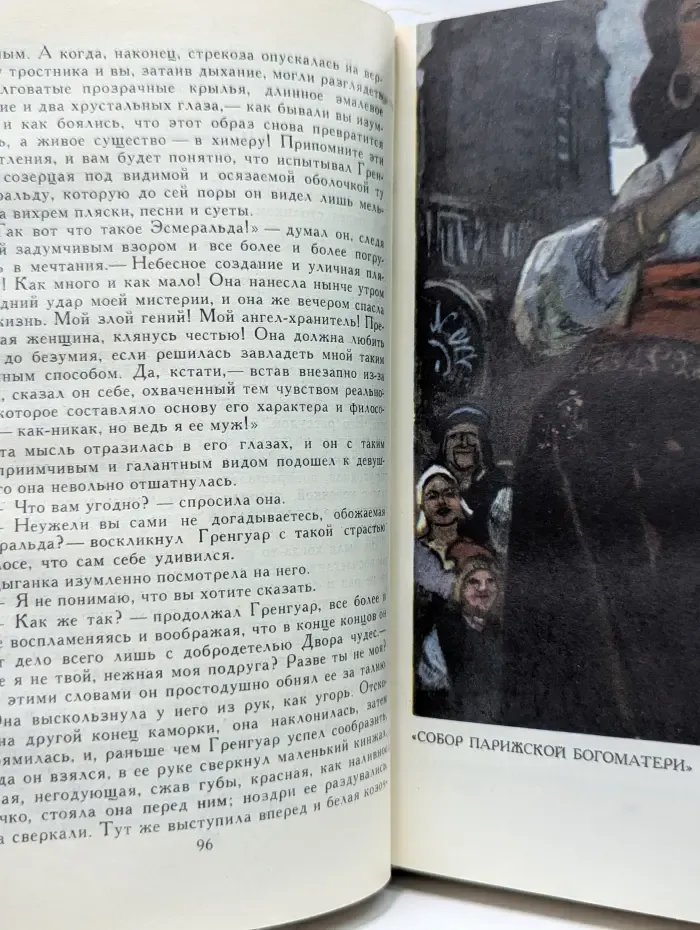Библиотека "Огонек". Библиотека зарубежной классики. В. Гюго. Собрание сочинений в 10 томах. Том 3