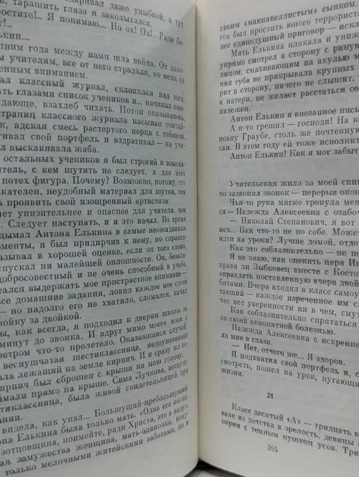В. Тендряков. Собрание сочинений в 5 томах. Том 5