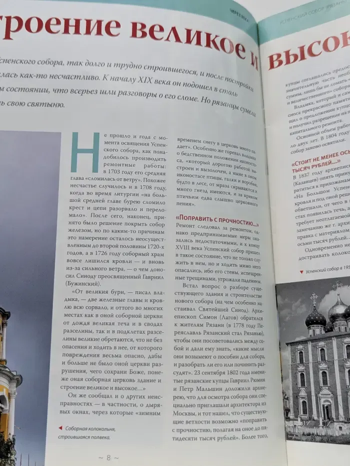 Православные храмы. Путешествие по святым местам №57