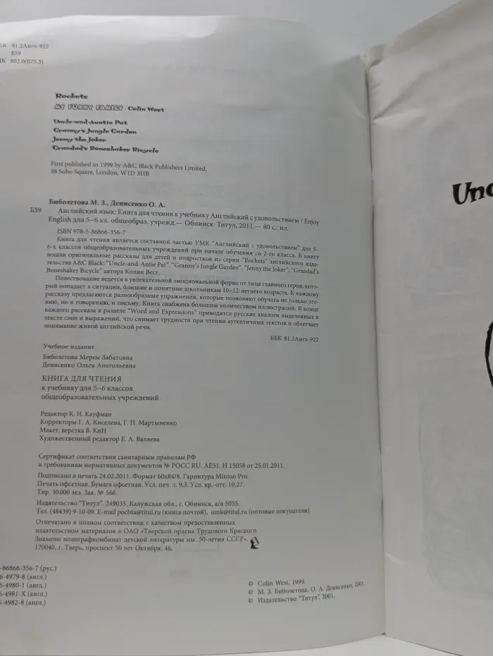 Enjoy English 5-6 класс