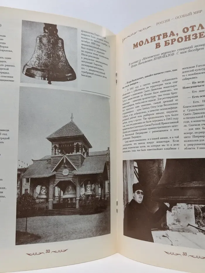 Московский журнал. Выпуск № 10/1995. История государства Российского
