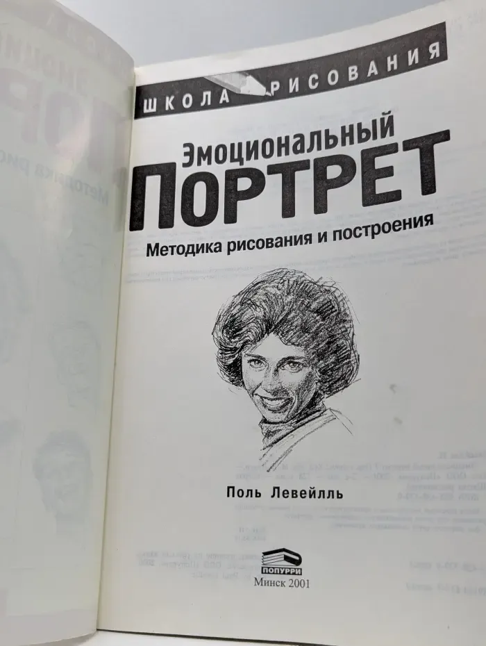 Школа рисования. Эмоциональный портрет. Методика рисования и построения