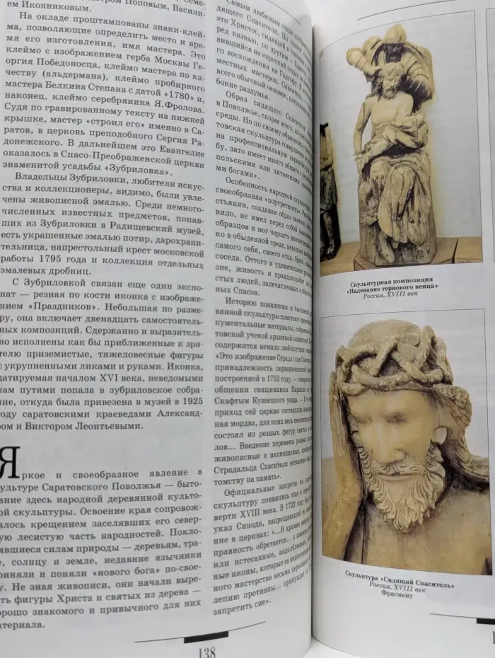 Памятники Отечества. Выпуск № 39/1998. Сердце Поволжья