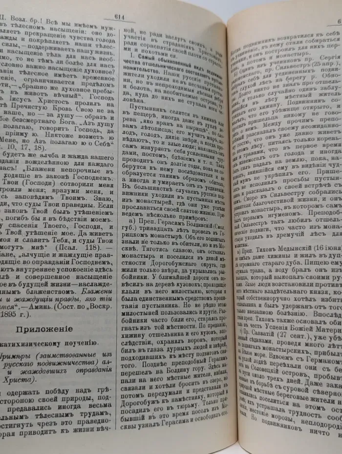Вера, надежда, любовь. Катехизические поучения. В 3 томах. Том 2
