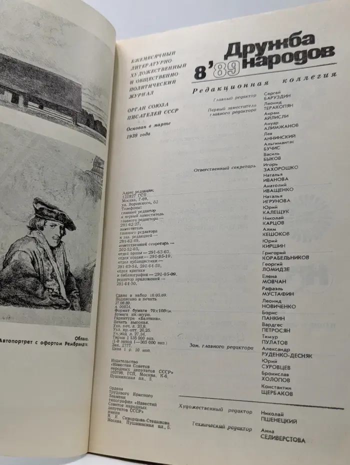 Дружба народов. Выпуск № 8/89