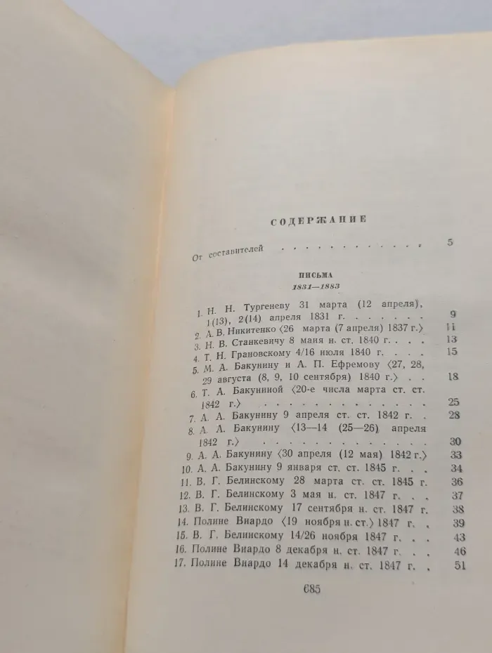 И. Тургенев. Собрание сочинений в 12 томах. То 12. Письма