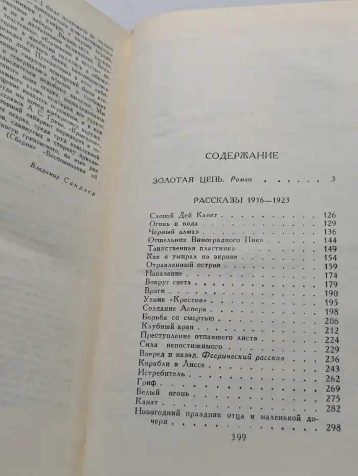 Библиотека "Огонек". А. Грин. Собрание сочинений в 6 томах. Том 4