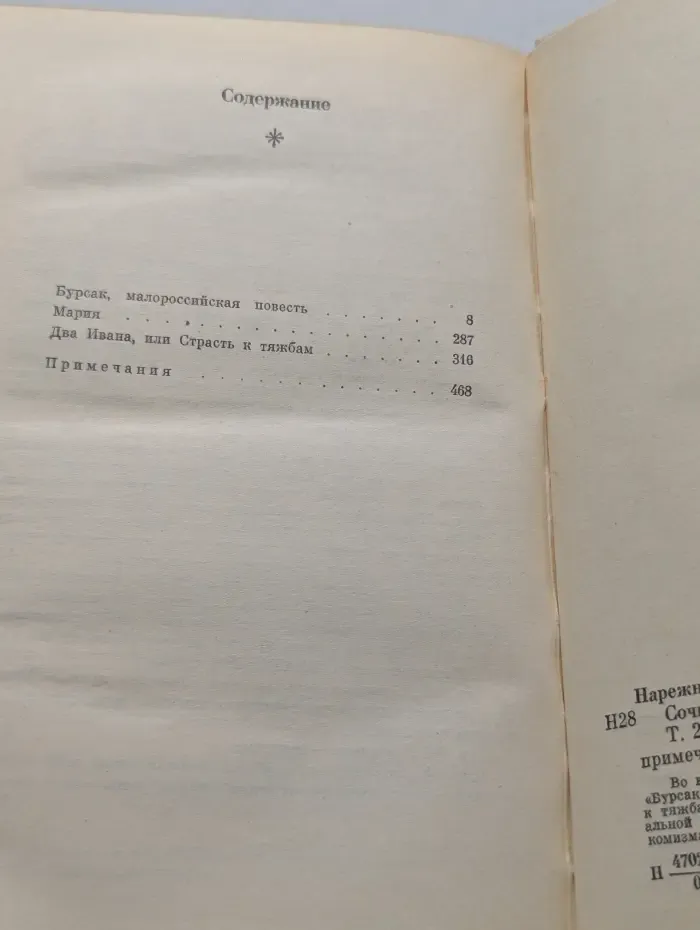 Василий Нарежный. Сочинения в 2 томах. Том 2