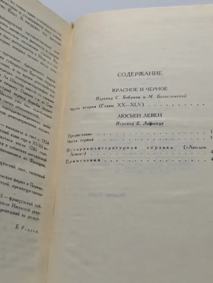 Библиотека зарубежной классики. Стендаль. Собрание сочинений в 12 томах. Том 2