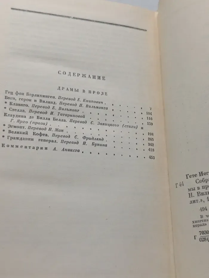 Гете. Собрание сочинений в 10 томах. Том 4